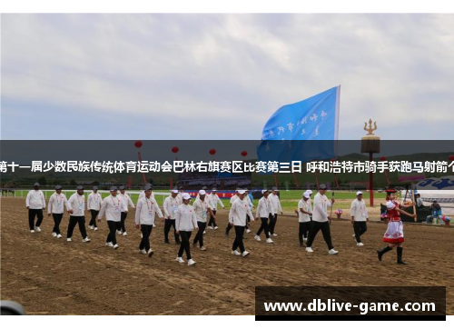 内蒙古自治区第十一届少数民族传统体育运动会巴林右旗赛区比赛第三日 呼和浩特市骑手获跑马射箭个人项目第一名