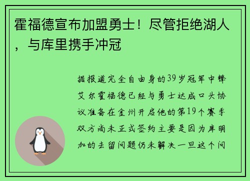 霍福德宣布加盟勇士！尽管拒绝湖人，与库里携手冲冠
