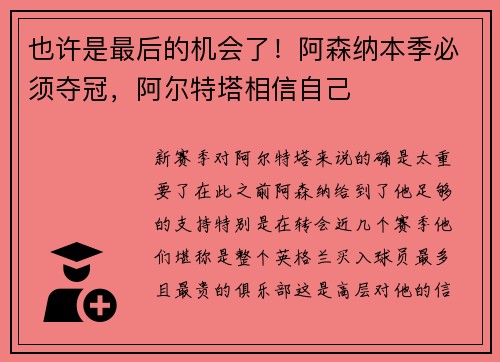 也许是最后的机会了！阿森纳本季必须夺冠，阿尔特塔相信自己