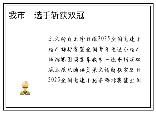 我市一选手斩获双冠